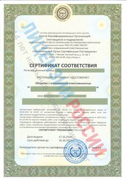 Сертификат соответствия СТО-3-2018 Мелеуз Свидетельство РКОпп